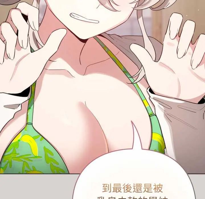 配角的生存任务 - 第68話 - page 26