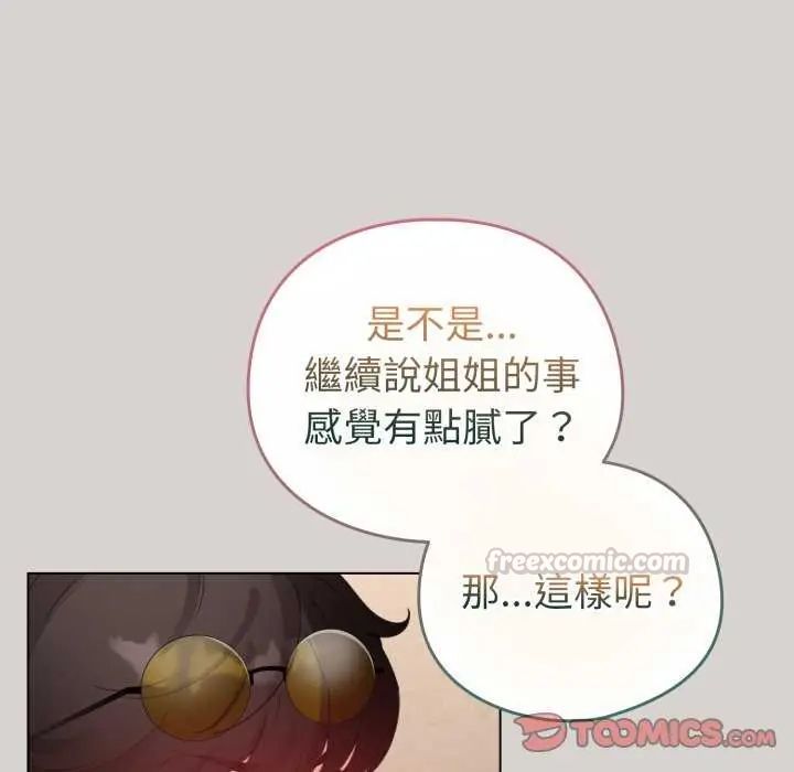 配角的生存任务 - 第68話 - page 30