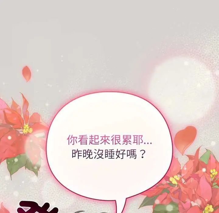 配角的生存任务 - 第68話 - page 32