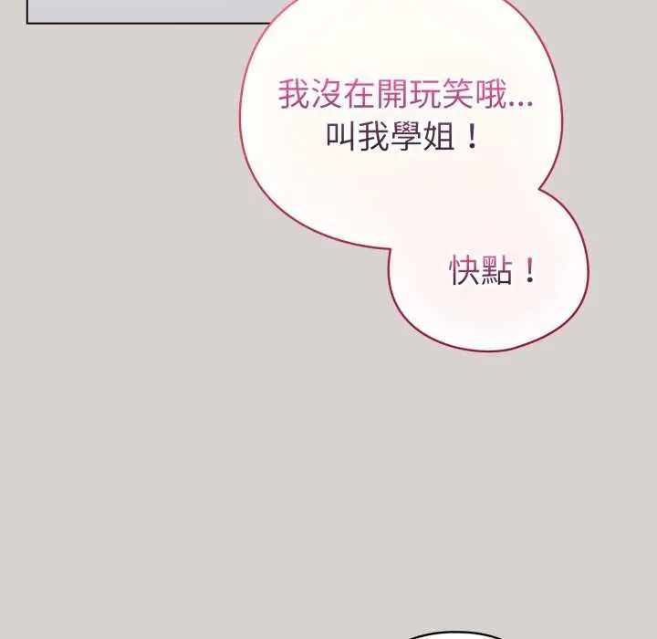 配角的生存任务 - 第68話 - page 38