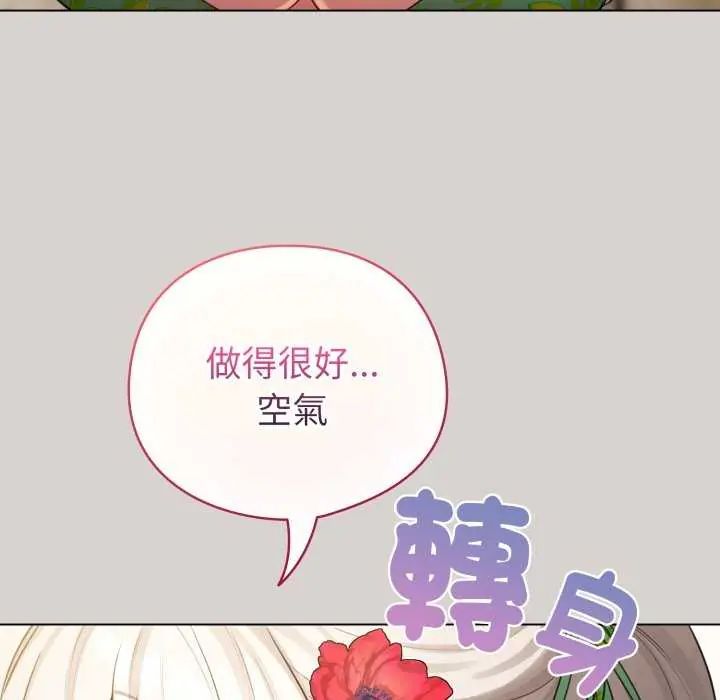 配角的生存任务 - 第68話 - page 42