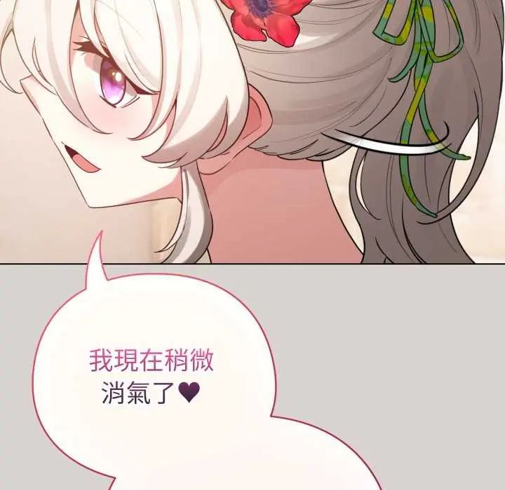 配角的生存任务 - 第68話 - page 43