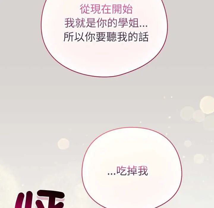 配角的生存任务 - 第68話 - page 44