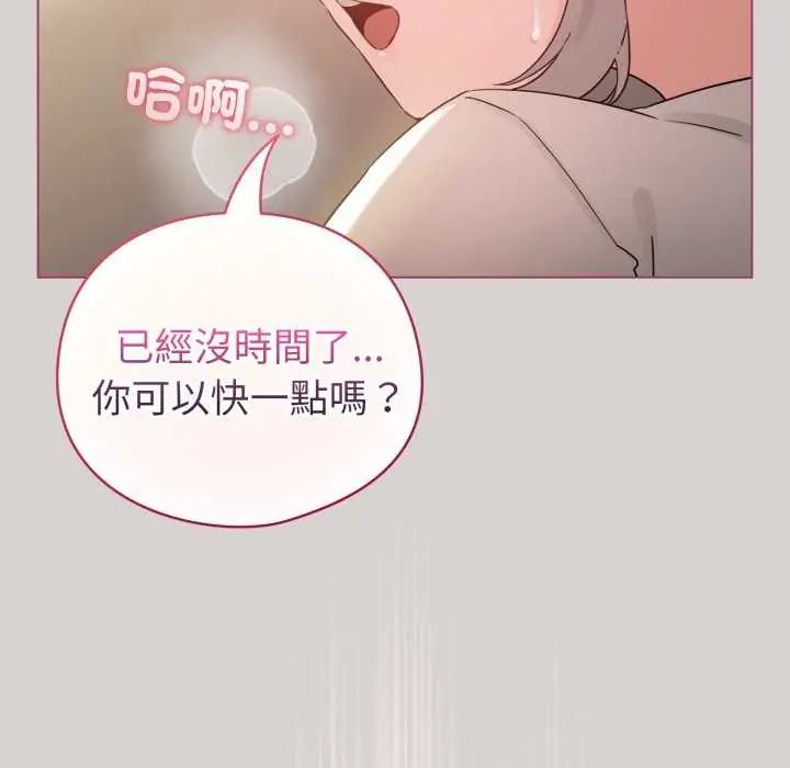 配角的生存任务 - 第68話 - page 61