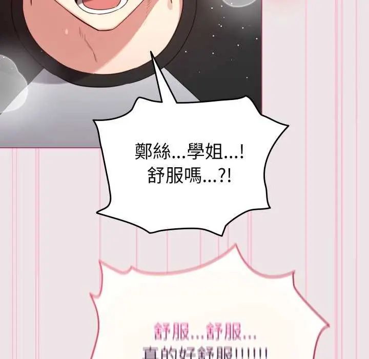 配角的生存任务 - 第68話 - page 71