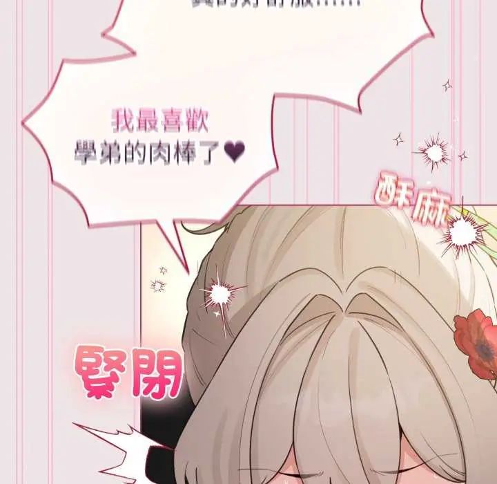 配角的生存任务 - 第68話 - page 72