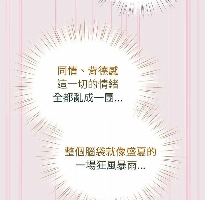 配角的生存任务 - 第68話 - page 74