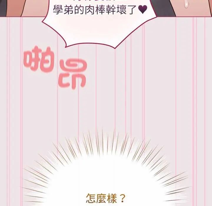 配角的生存任务 - 第68話 - page 78