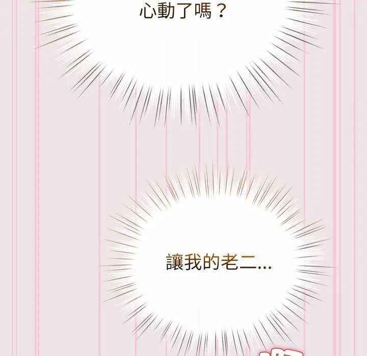 配角的生存任务 - 第68話 - page 79