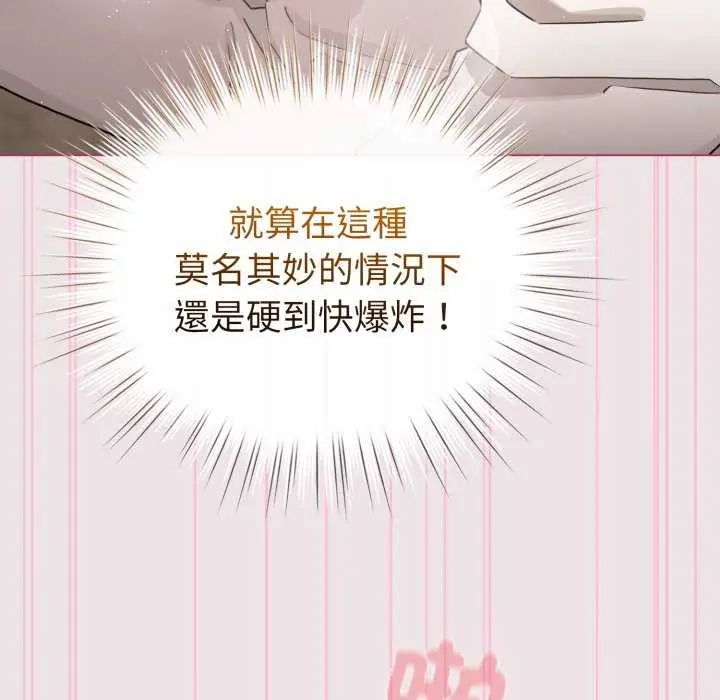 配角的生存任务 - 第68話 - page 81