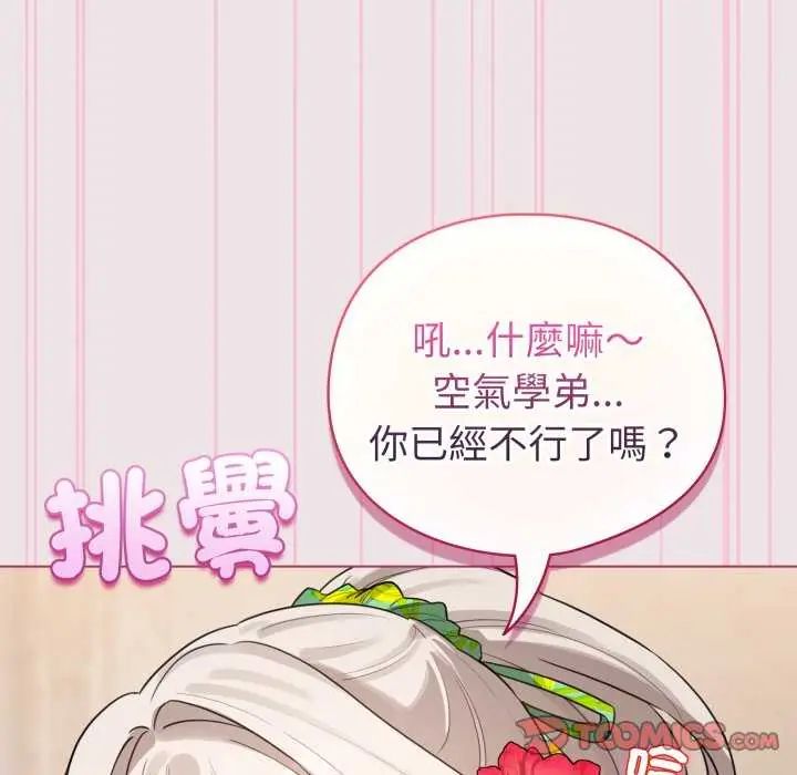 配角的生存任务 - 第68話 - page 84