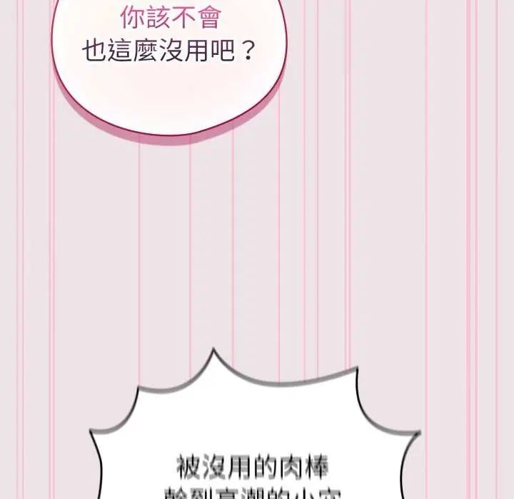 配角的生存任务 - 第68話 - page 86