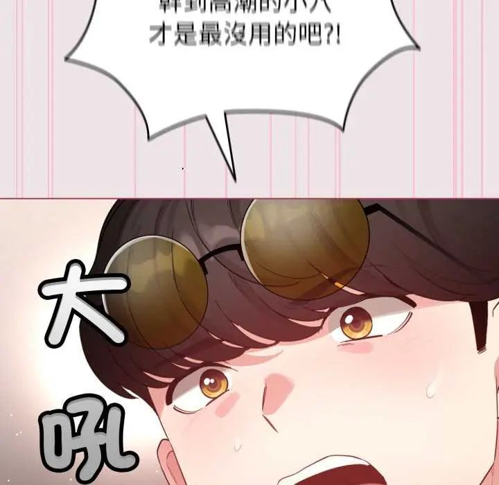 配角的生存任务 - 第68話 - page 87