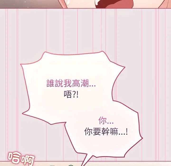 配角的生存任务 - 第68話 - page 88