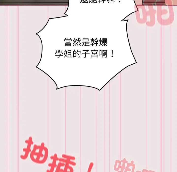 配角的生存任务 - 第68話 - page 91