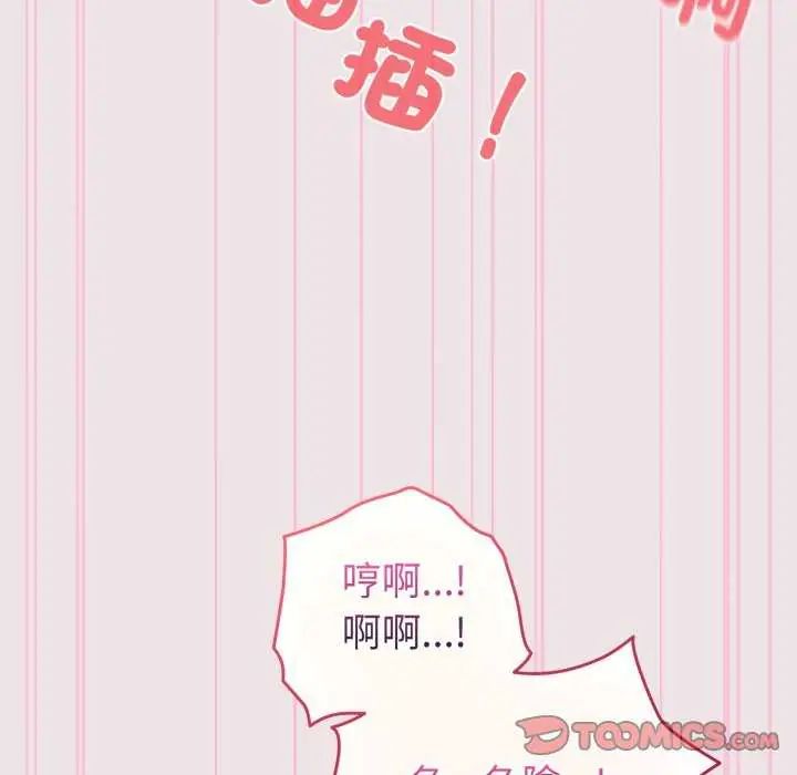 配角的生存任务 - 第68話 - page 93