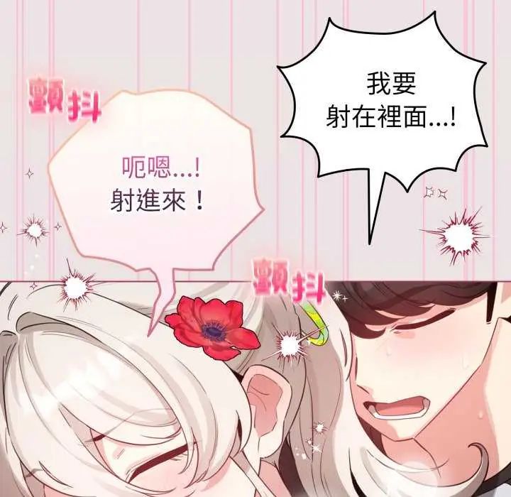 配角的生存任务 - 第68話 - page 99