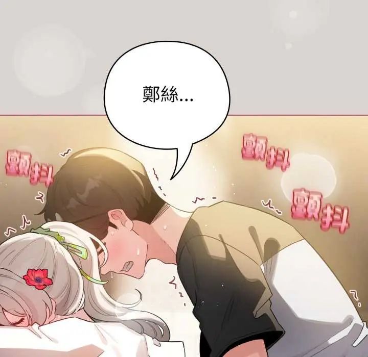 配角的生存任务 - 第68話 - page 106