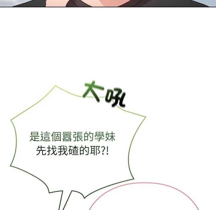 配角的生存任务 - 第68話 - page 121