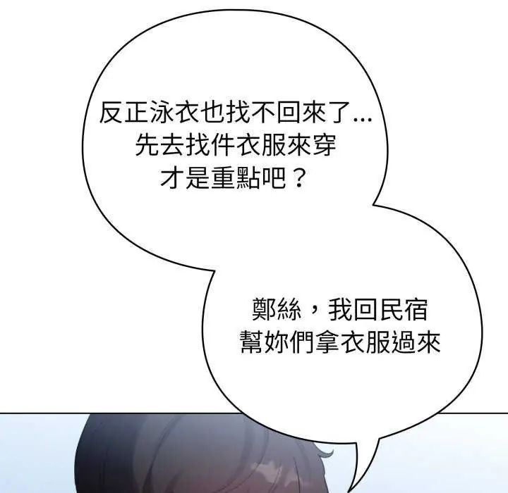 配角的生存任务 - 第68話 - page 124