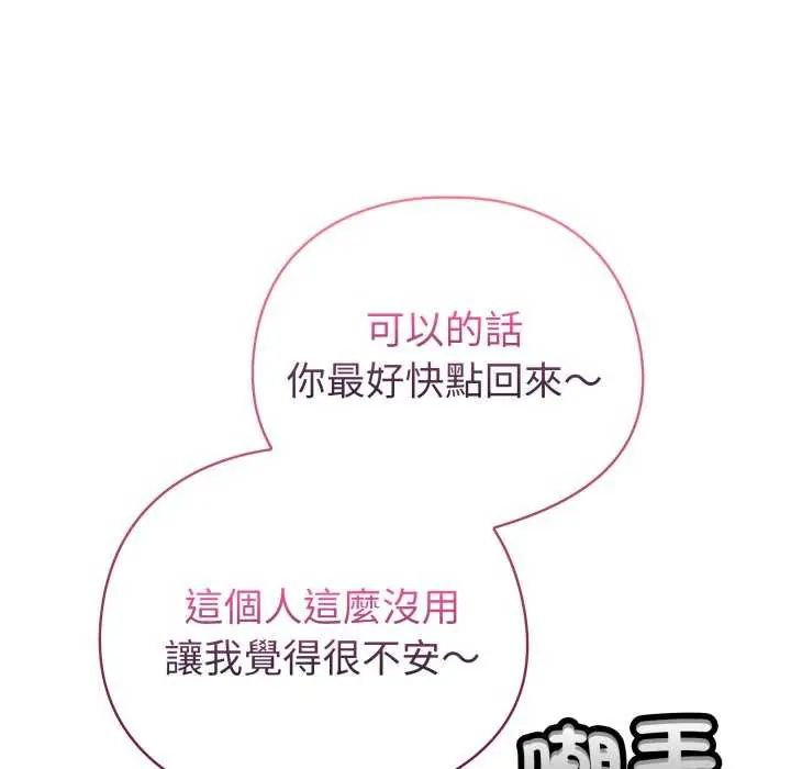 配角的生存任务 - 第68話 - page 126