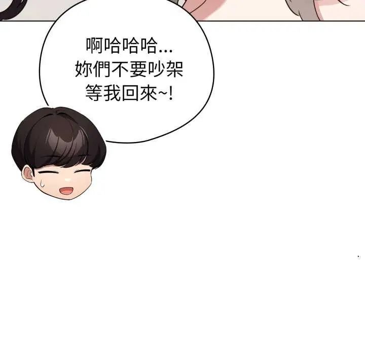 配角的生存任务 - 第68話 - page 128