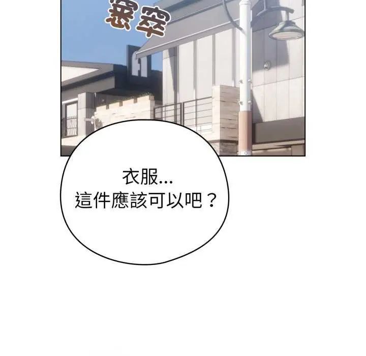 配角的生存任务 - 第68話 - page 130