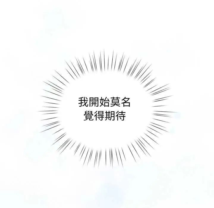 配角的生存任务 - 第68話 - page 131