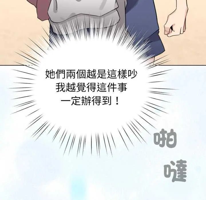 配角的生存任务 - 第68話 - page 134