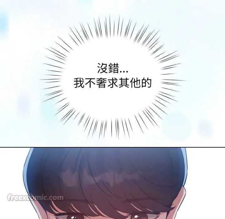 配角的生存任务 - 第68話 - page 135