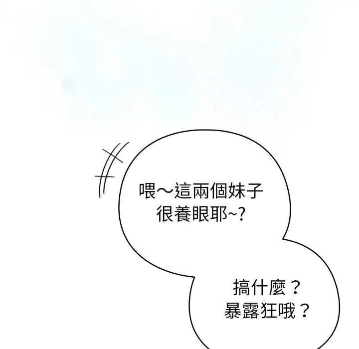 配角的生存任务 - 第68話 - page 137