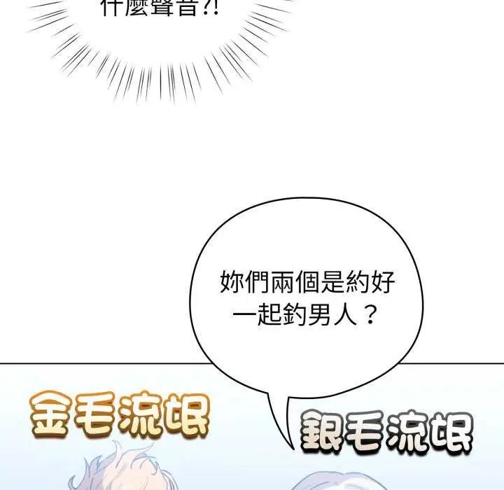 配角的生存任务 - 第68話 - page 139