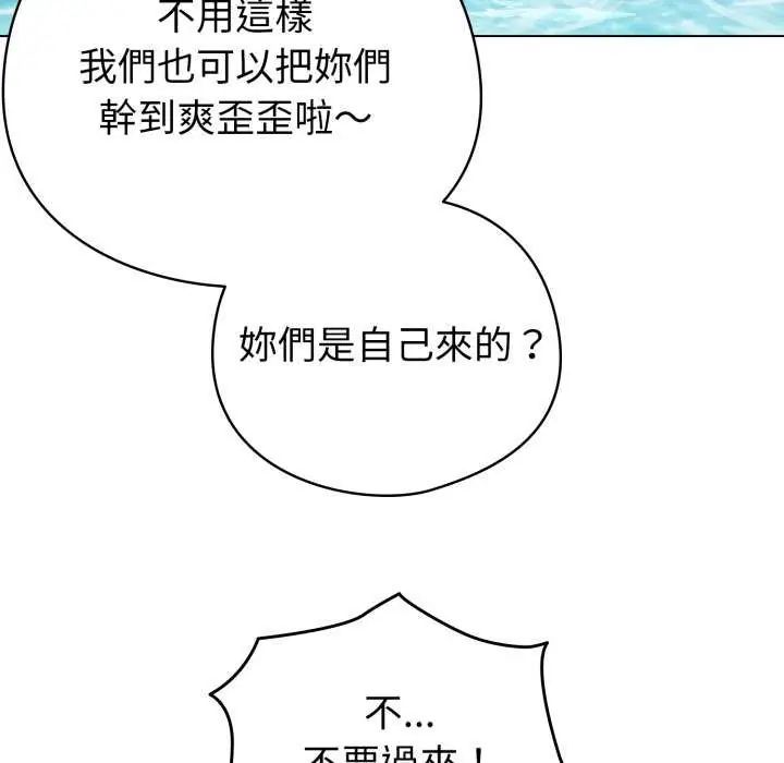 配角的生存任务 - 第68話 - page 141