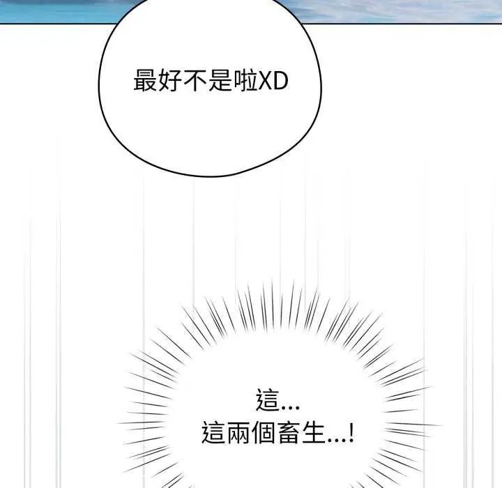 配角的生存任务 - 第68話 - page 143
