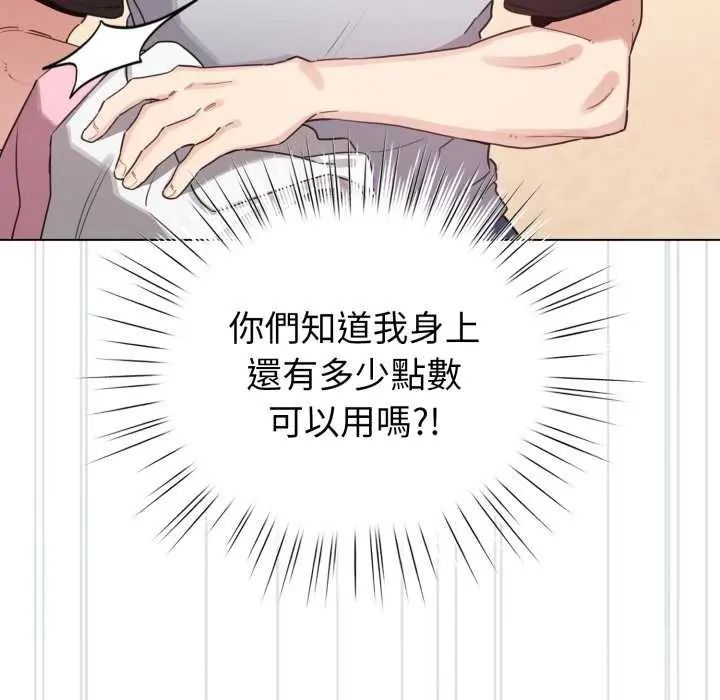 配角的生存任务 - 第68話 - page 145