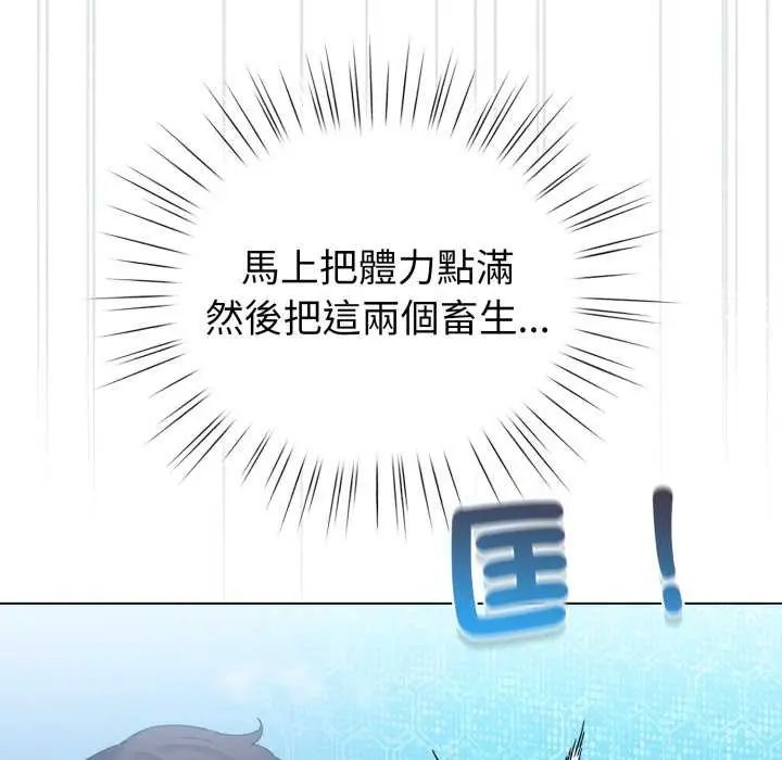配角的生存任务 - 第68話 - page 146