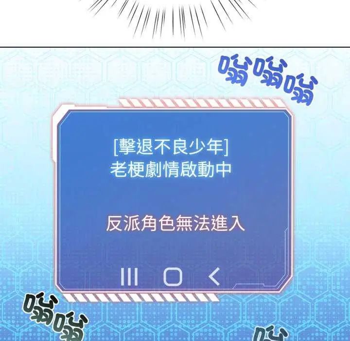 配角的生存任务 - 第68話 - page 154