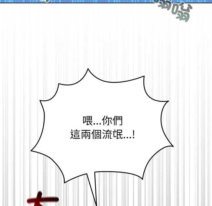 配角的生存任务 - 第68話 - page 155