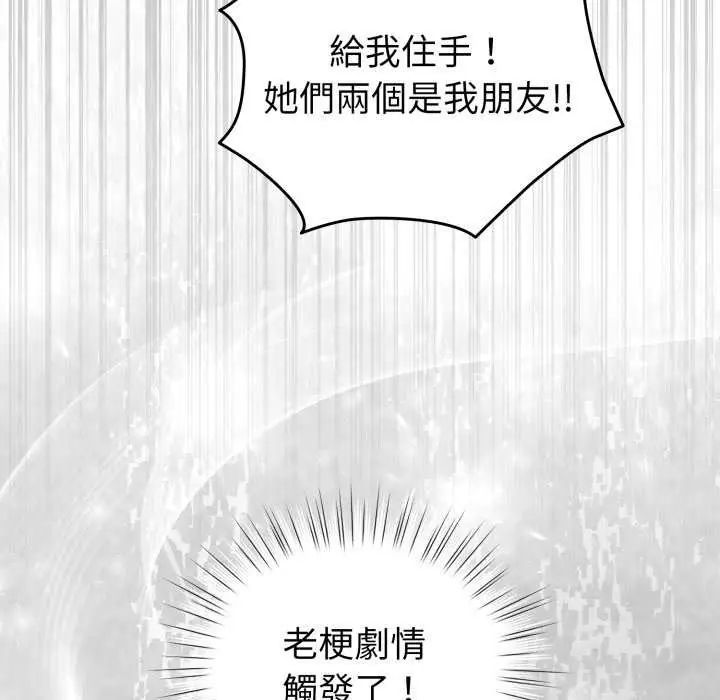 配角的生存任务 - 第68話 - page 157