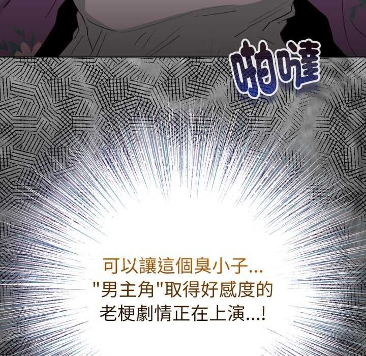 配角的生存任务 - 第68話 - page 160