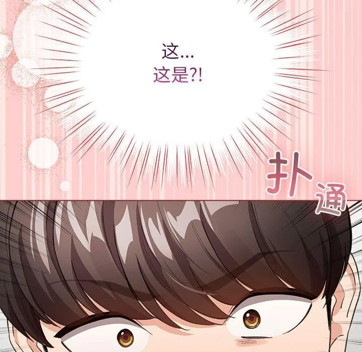 配角的生存任务 - 第3话 - page 14