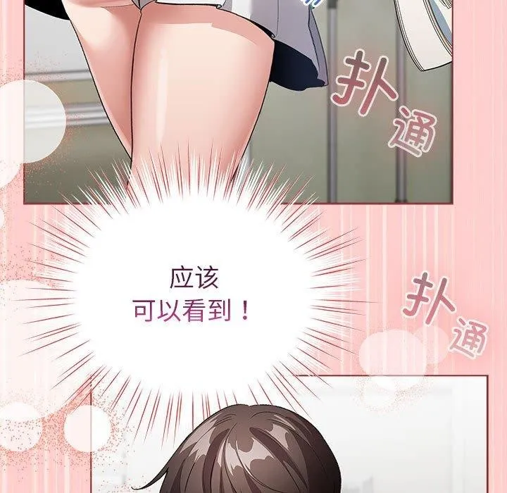 配角的生存任务 - 第3话 - page 17