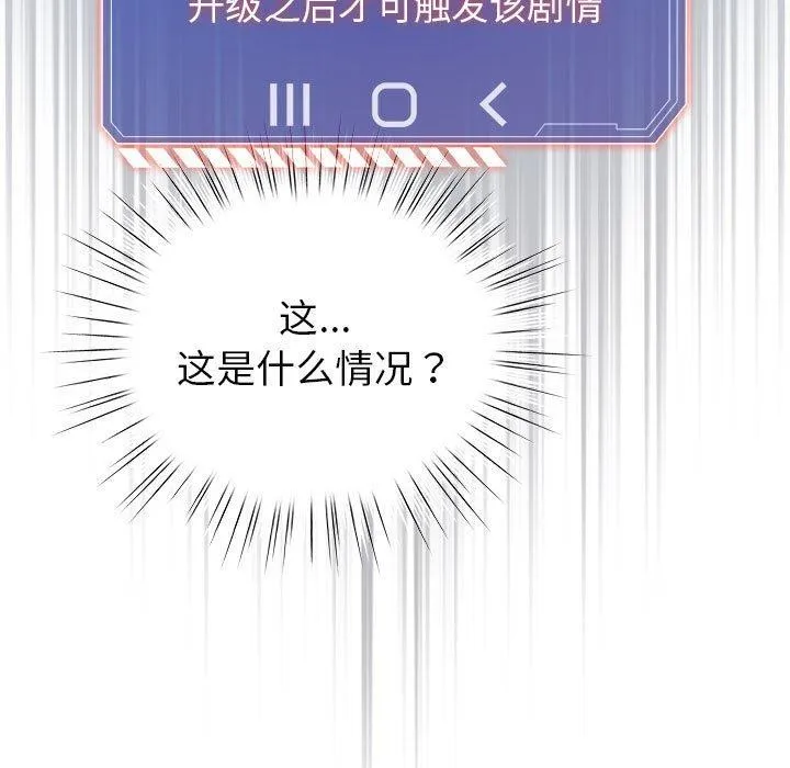 配角的生存任务 - 第3话 - page 25