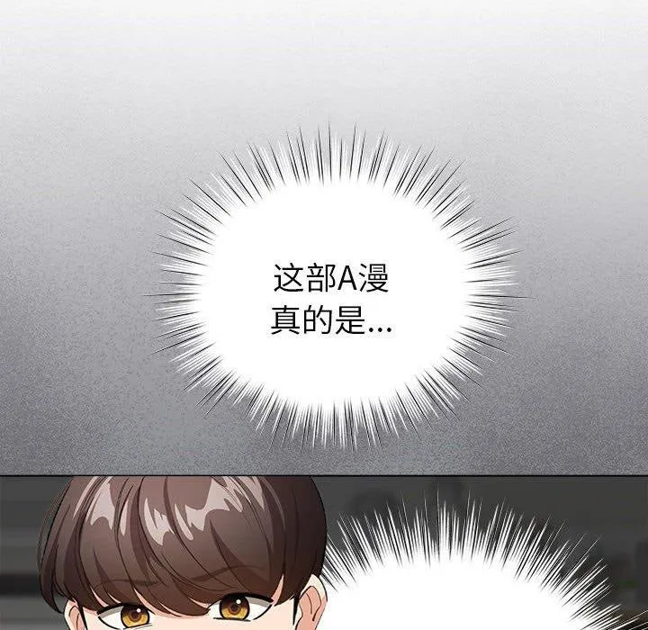 配角的生存任务 - 第3话 - page 32