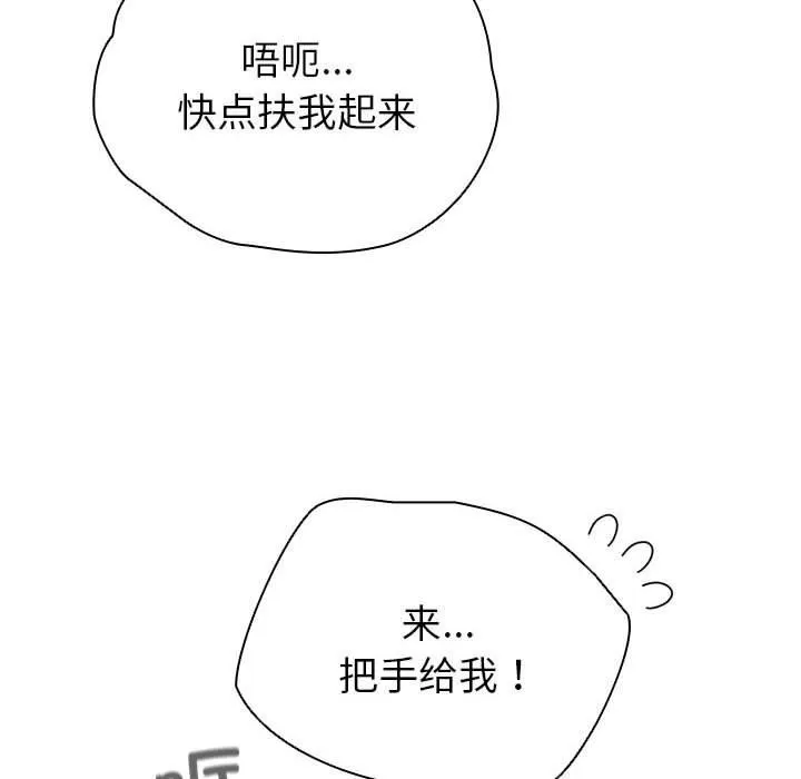 配角的生存任务 - 第3话 - page 42