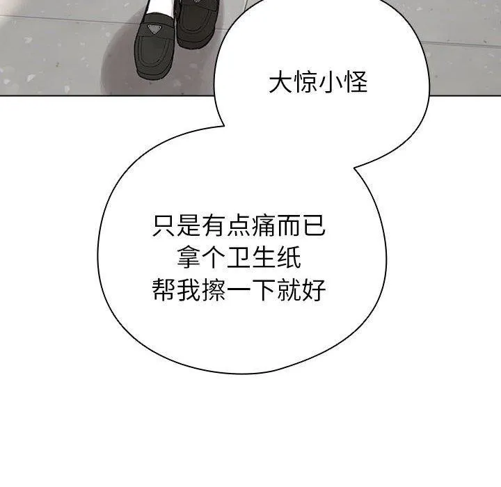 配角的生存任务 - 第3话 - page 48