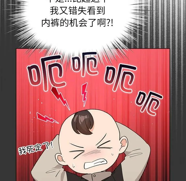配角的生存任务 - 第3话 - page 56