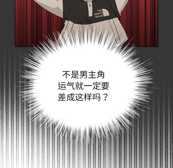 配角的生存任务 - 第3话 - page 57