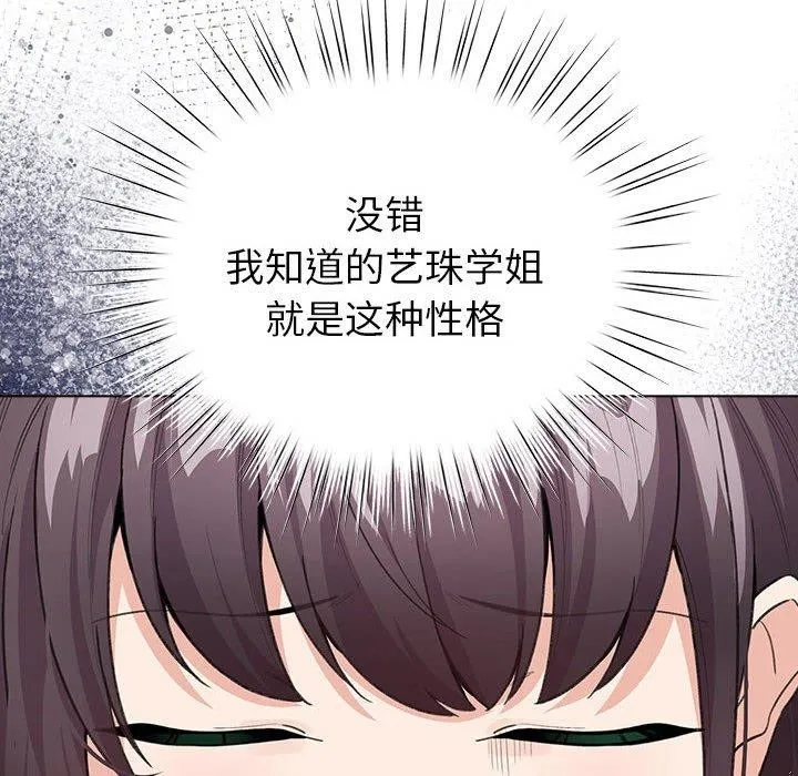 配角的生存任务 - 第3话 - page 66
