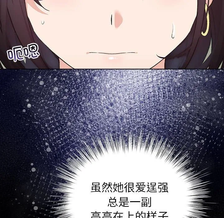 配角的生存任务 - 第3话 - page 67